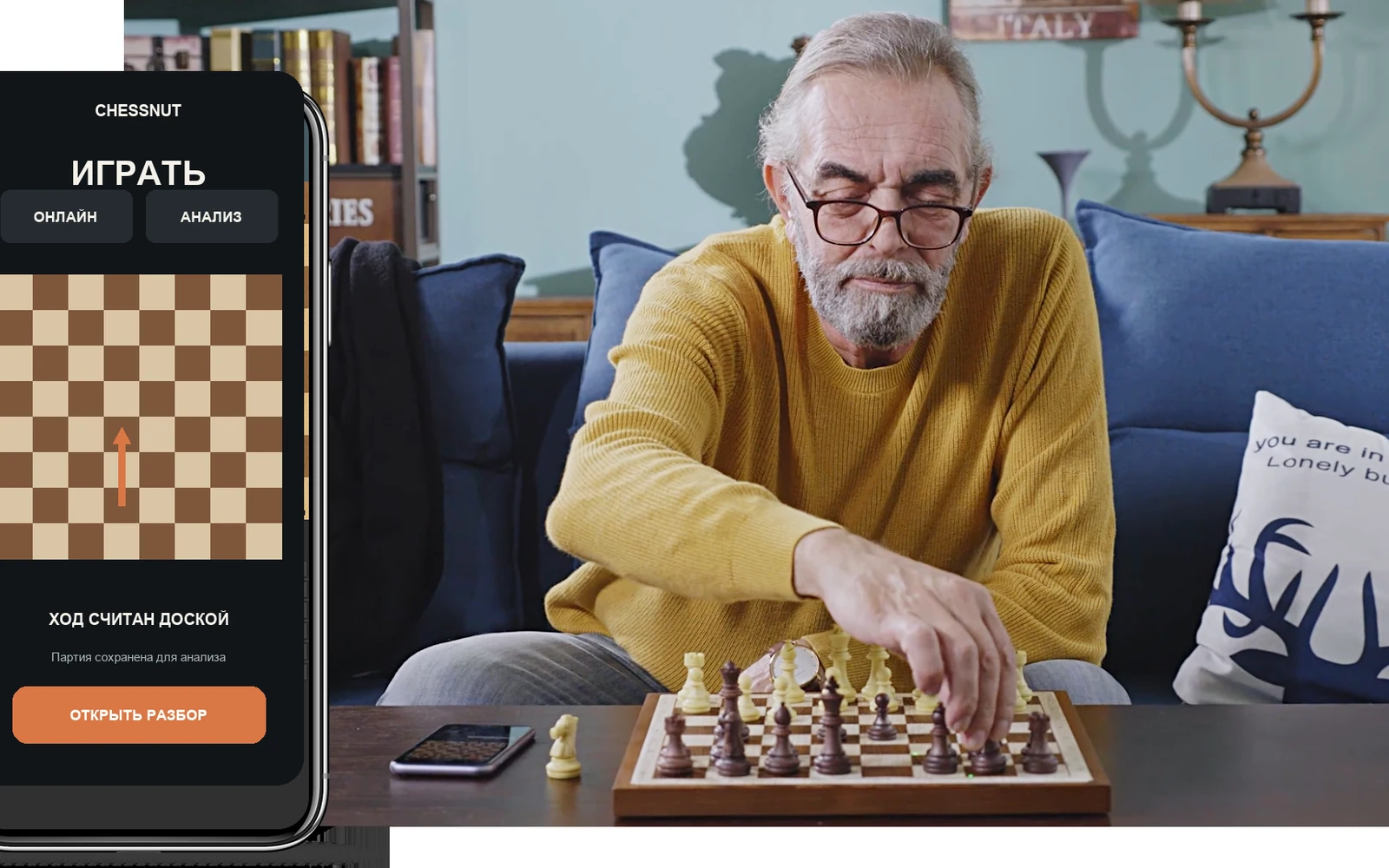 Игрок делает ход на доске, а приложение Chessnut синхронизирует партию
